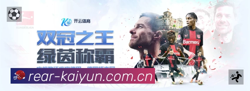 开云APP 官方推荐图